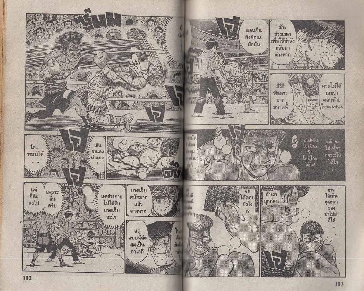 Hajime no Ippo - หน้า 21