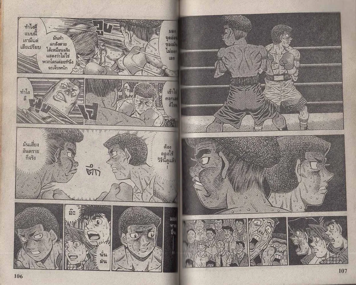 Hajime no Ippo - หน้า 23