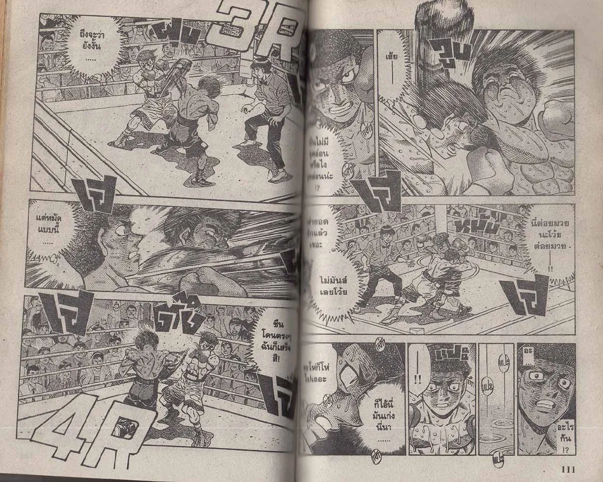 Hajime no Ippo - หน้า 25