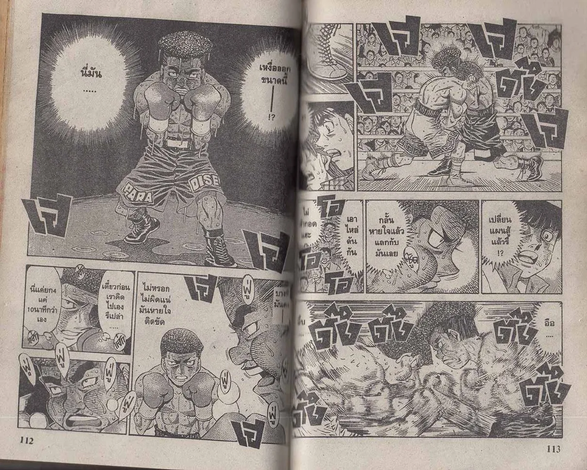 Hajime no Ippo - หน้า 26