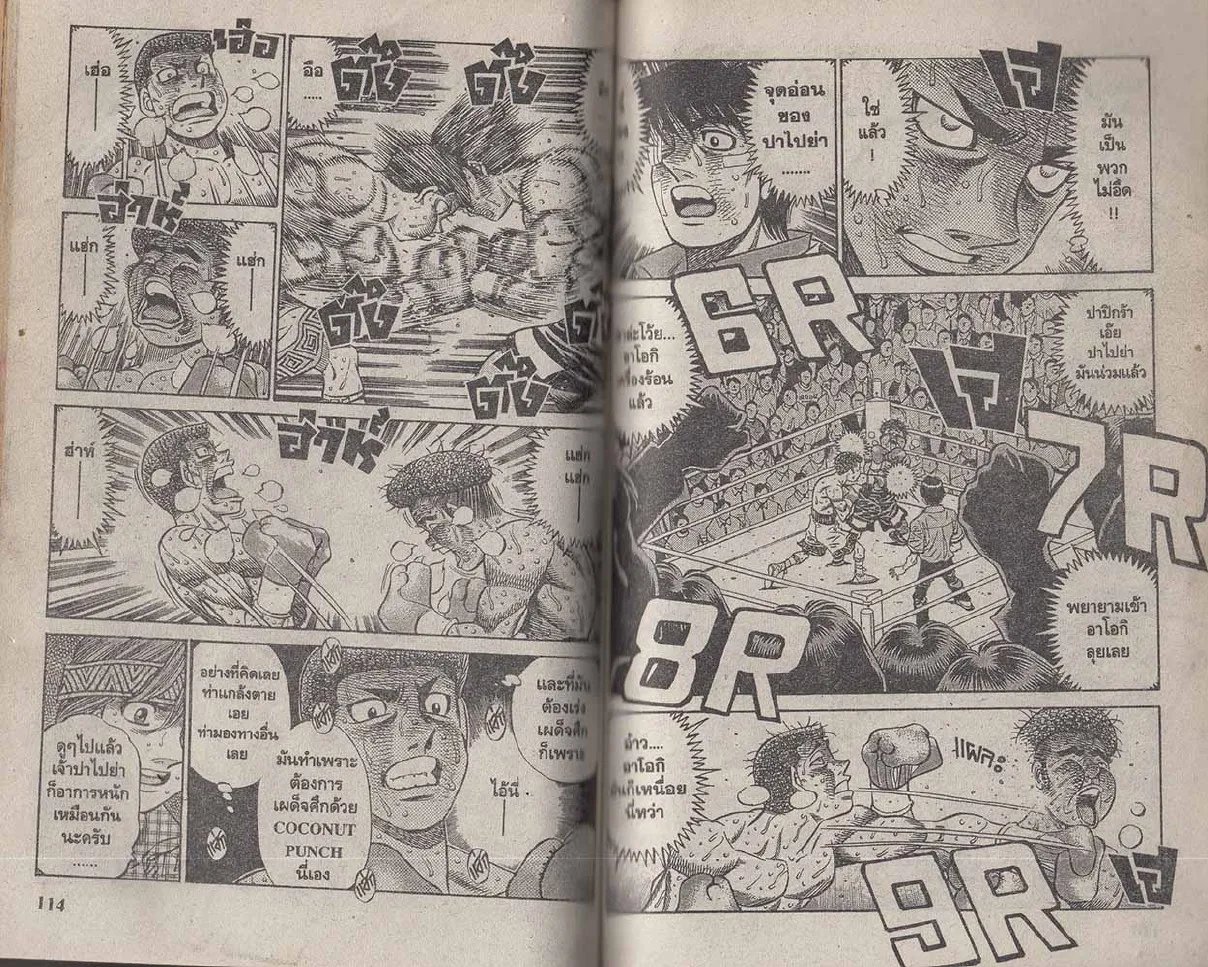 Hajime no Ippo - หน้า 27