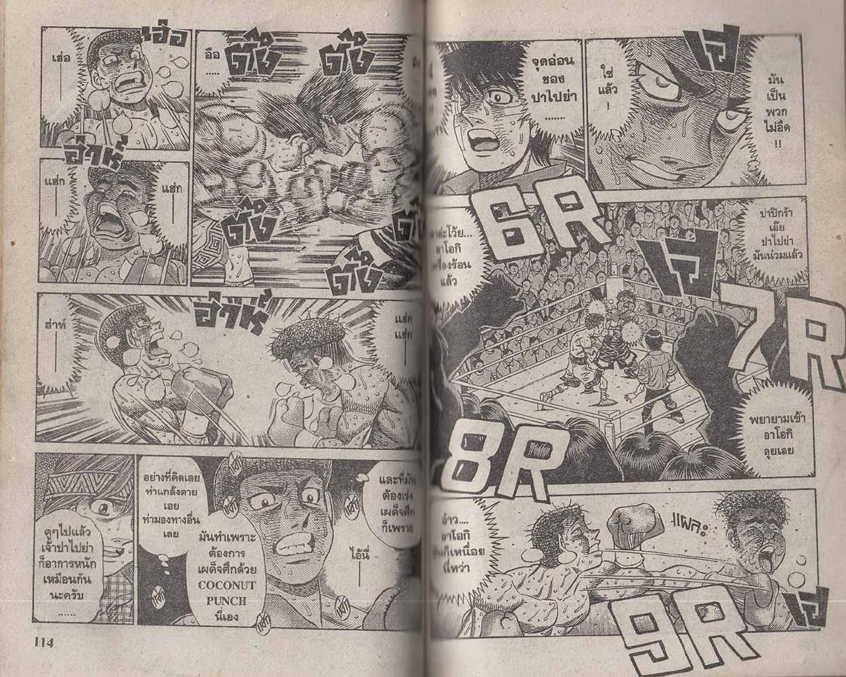 Hajime no Ippo - หน้า 28