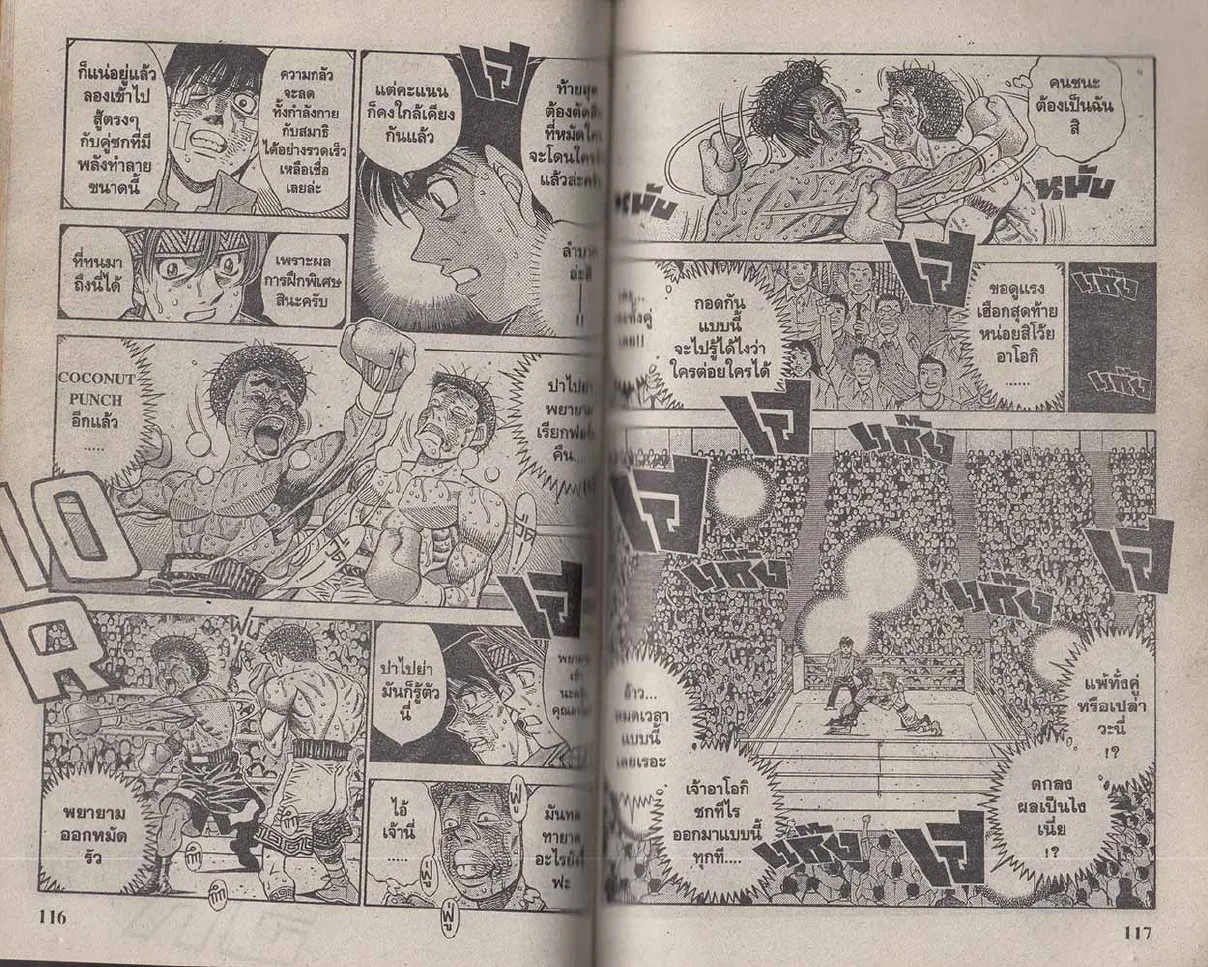 Hajime no Ippo - หน้า 29