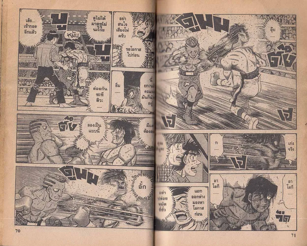 Hajime no Ippo - หน้า 5