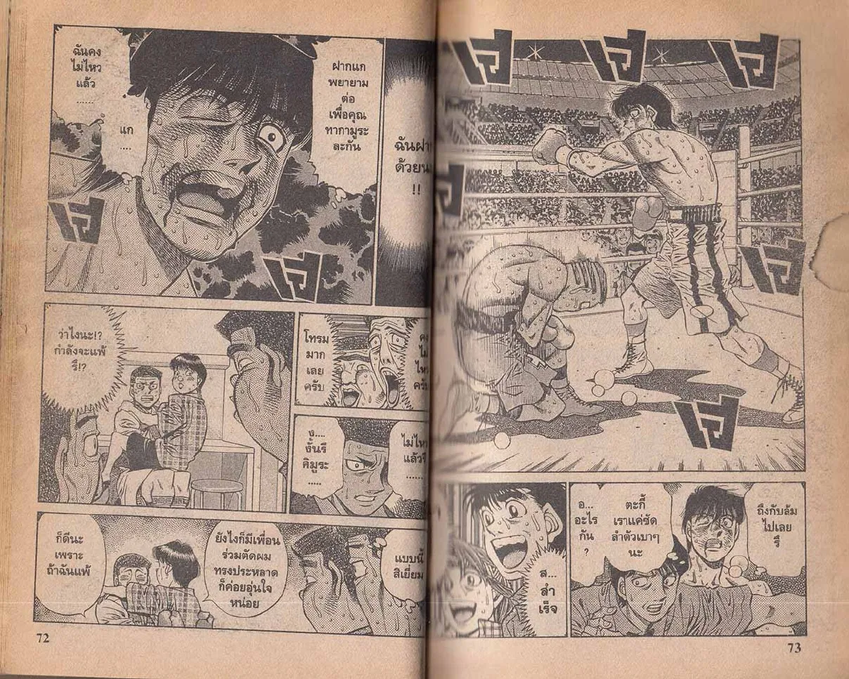 Hajime no Ippo - หน้า 6