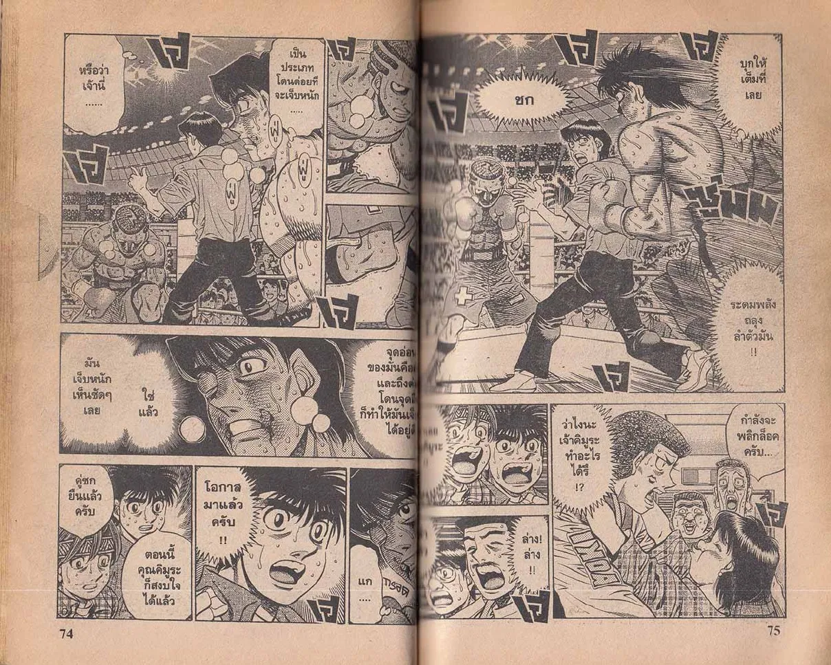 Hajime no Ippo - หน้า 7