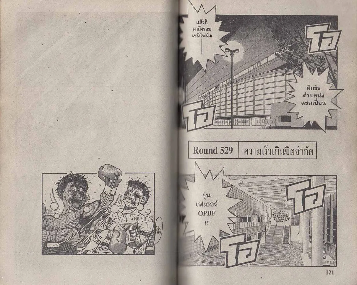 Hajime no Ippo - หน้า 1