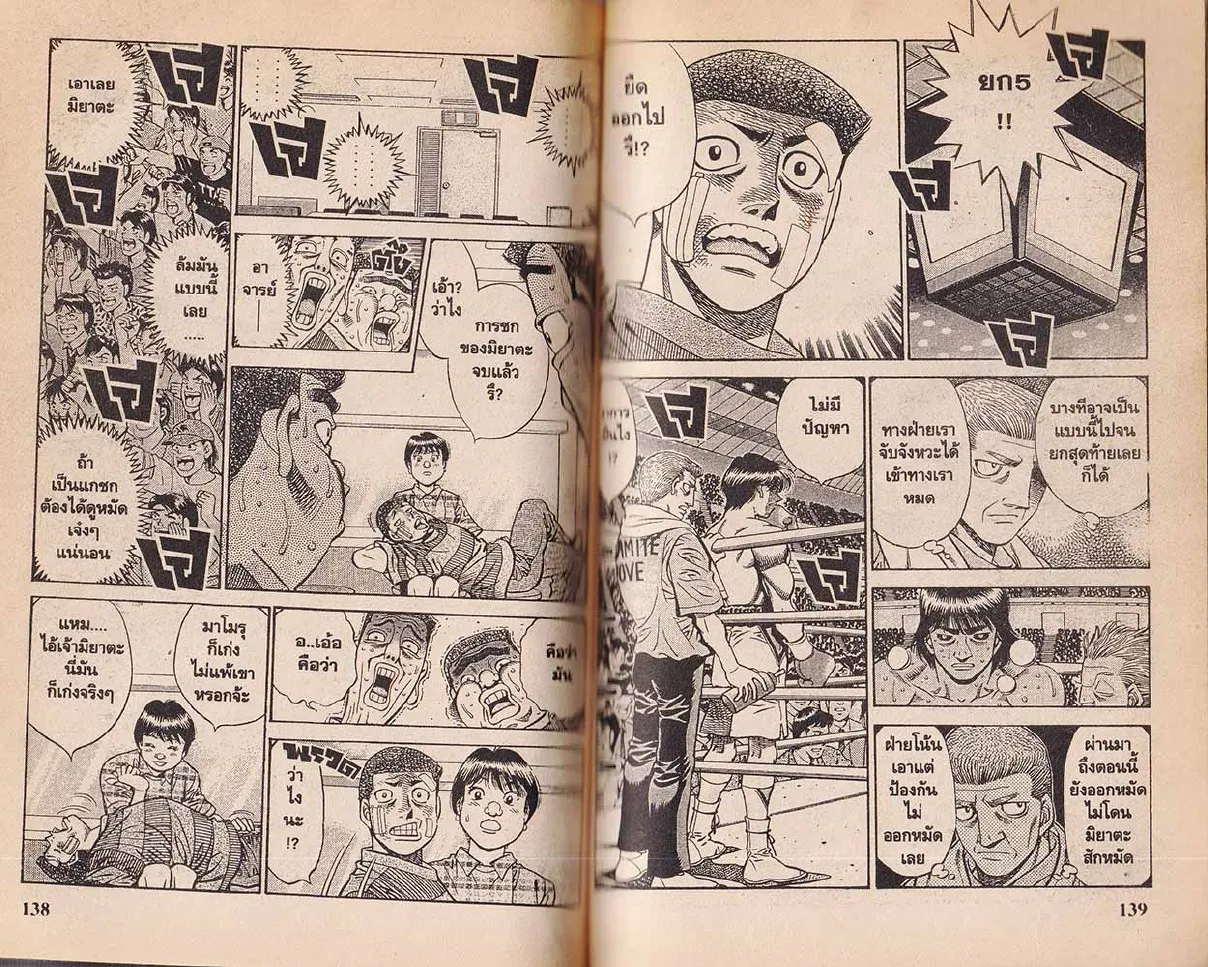 Hajime no Ippo - หน้า 10