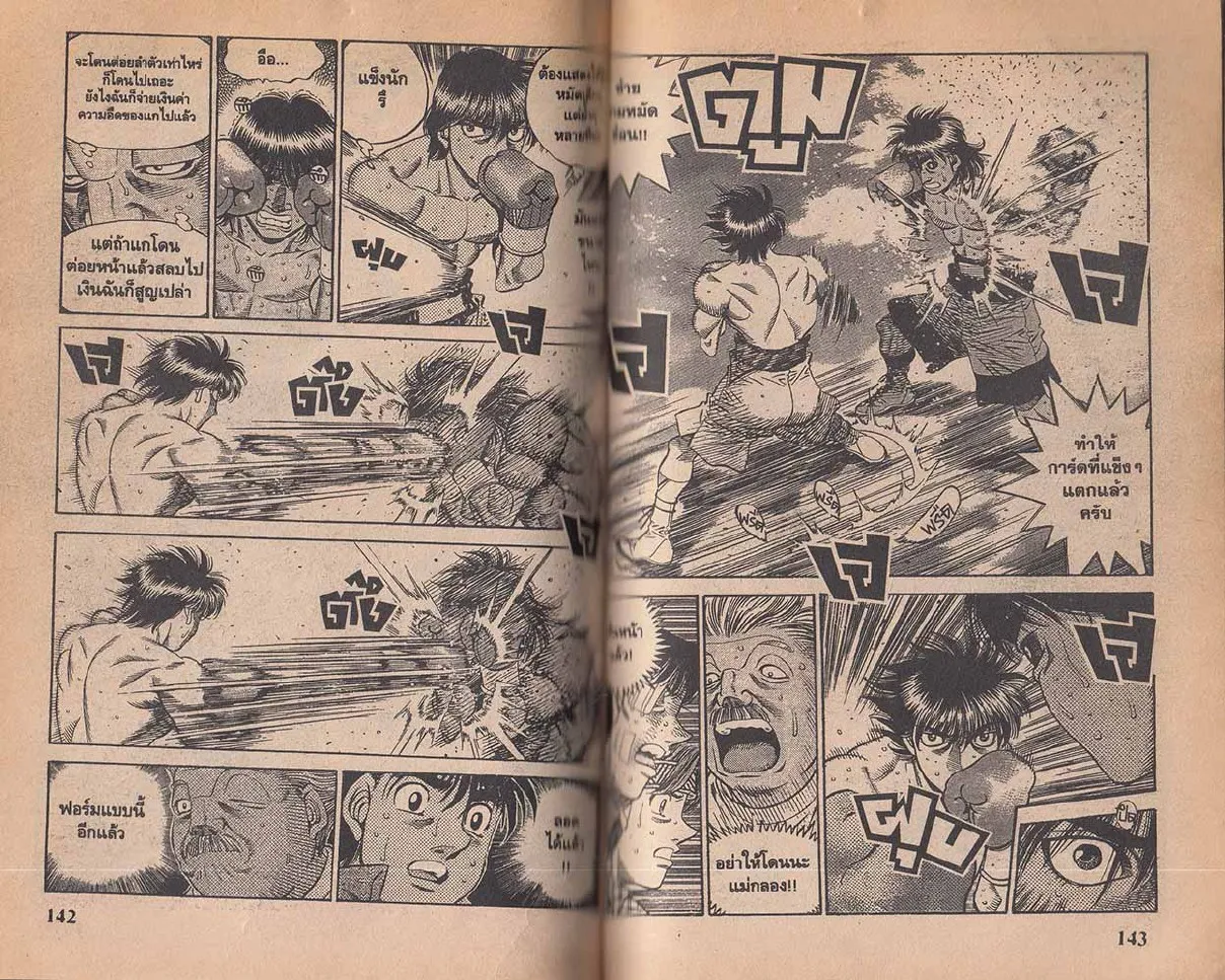 Hajime no Ippo - หน้า 12