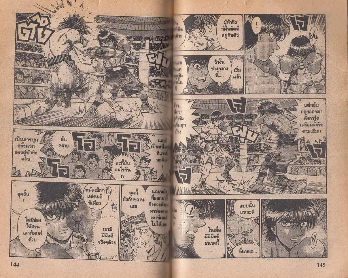 Hajime no Ippo - หน้า 13