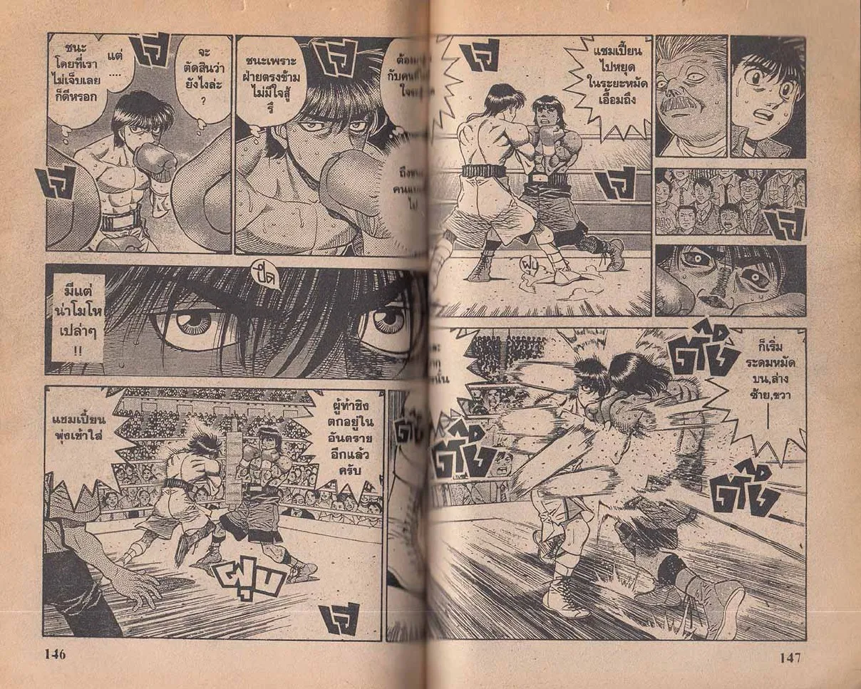 Hajime no Ippo - หน้า 14