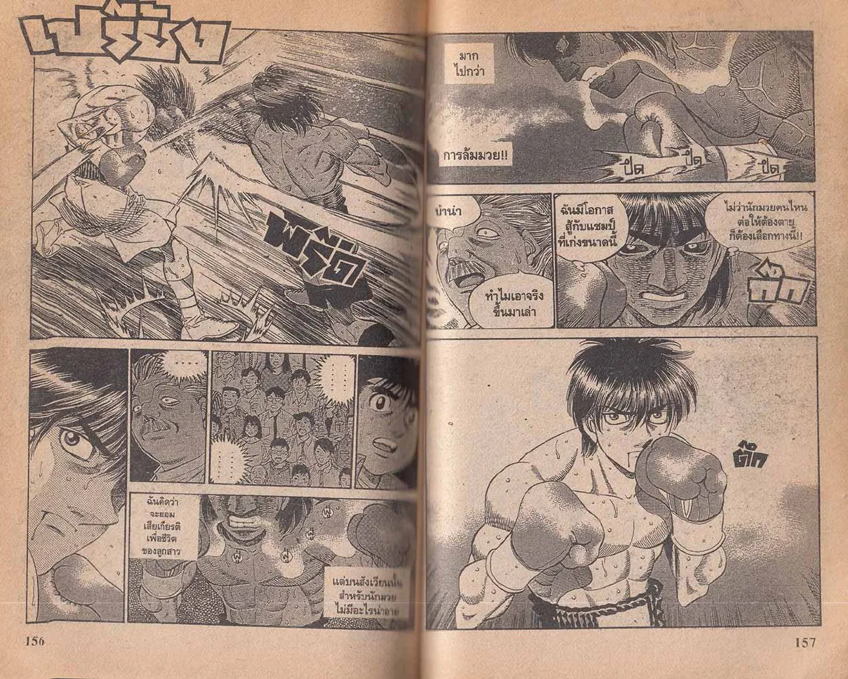 Hajime no Ippo - หน้า 19