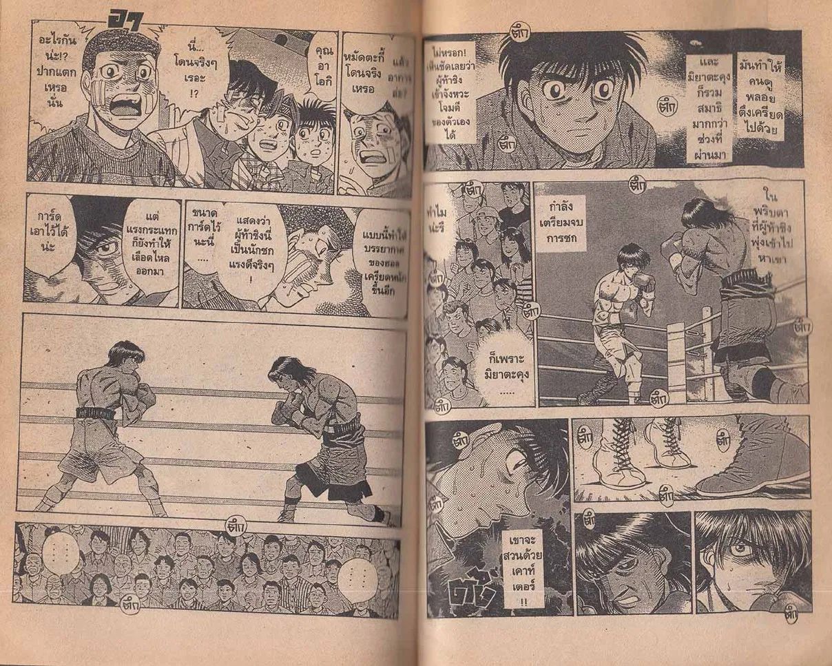 Hajime no Ippo - หน้า 20