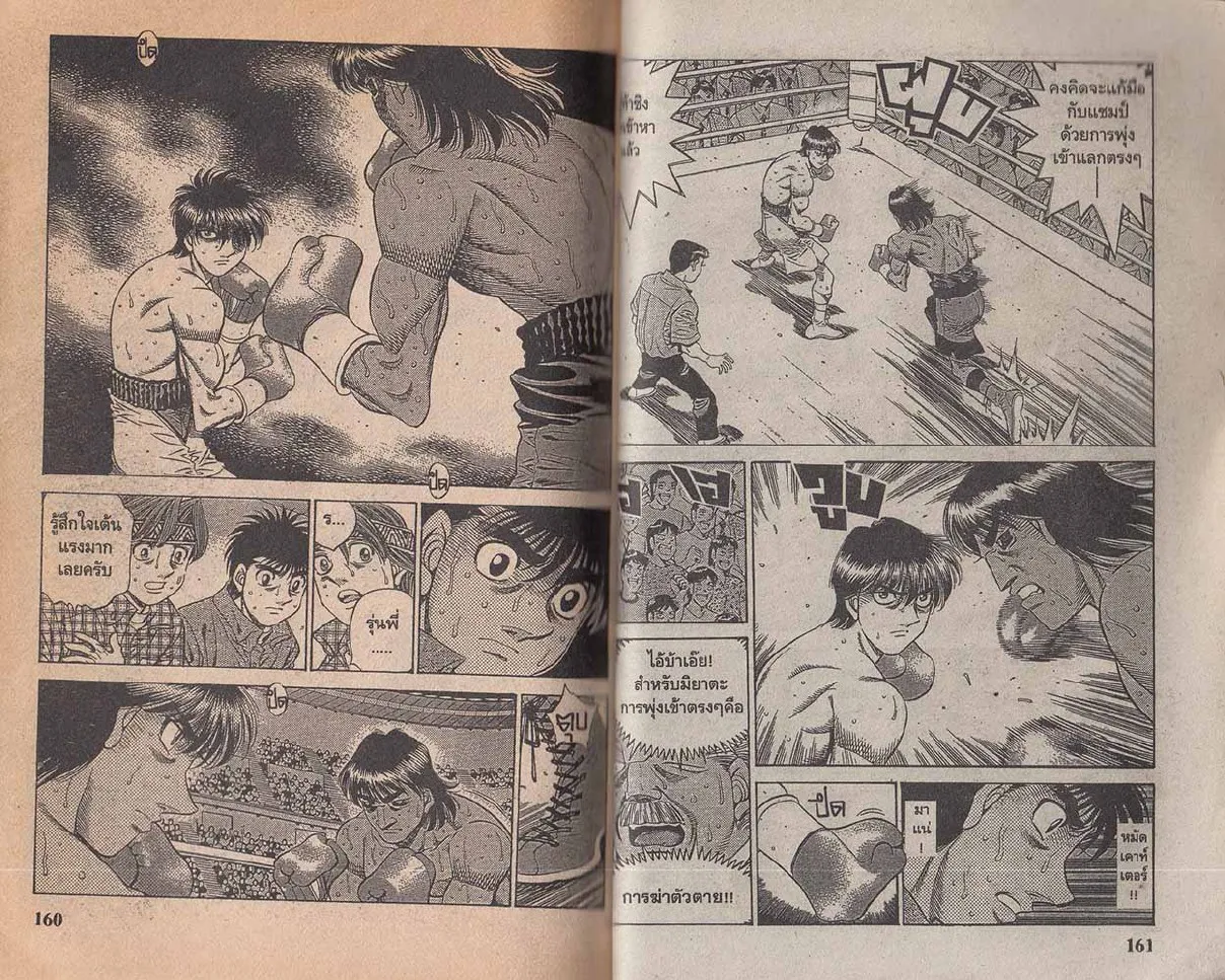 Hajime no Ippo - หน้า 21