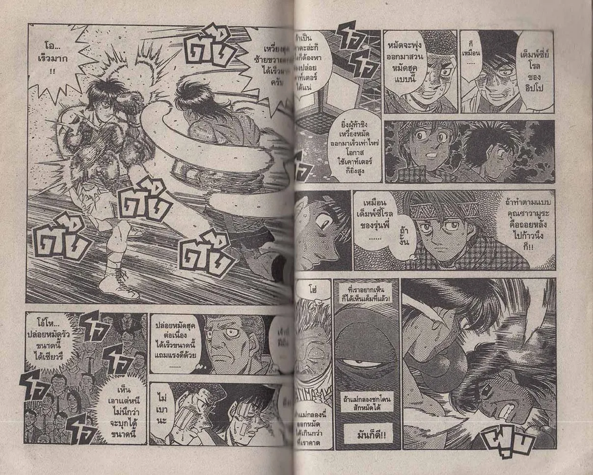 Hajime no Ippo - หน้า 22