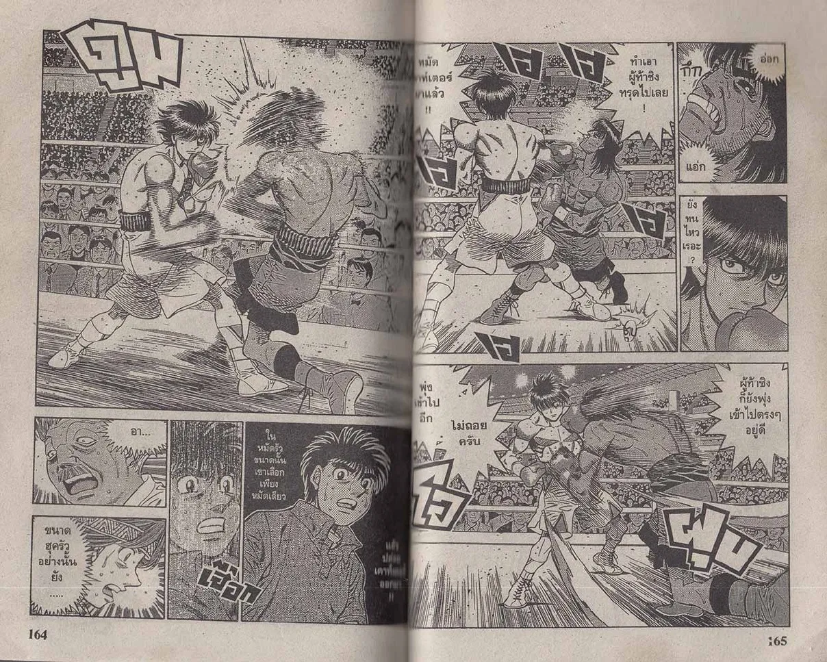 Hajime no Ippo - หน้า 23