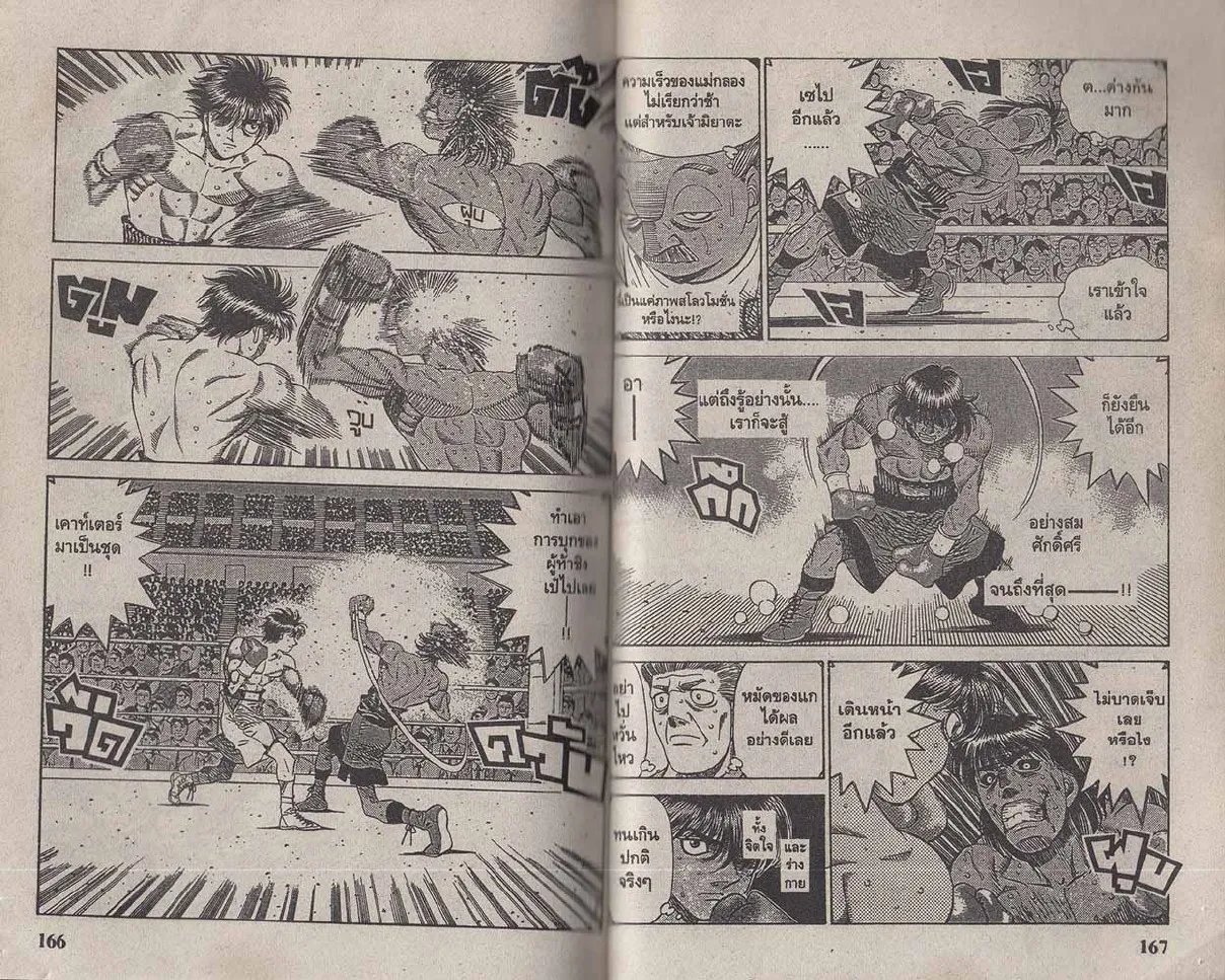 Hajime no Ippo - หน้า 24