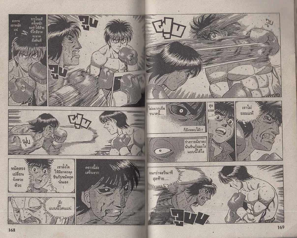 Hajime no Ippo - หน้า 25