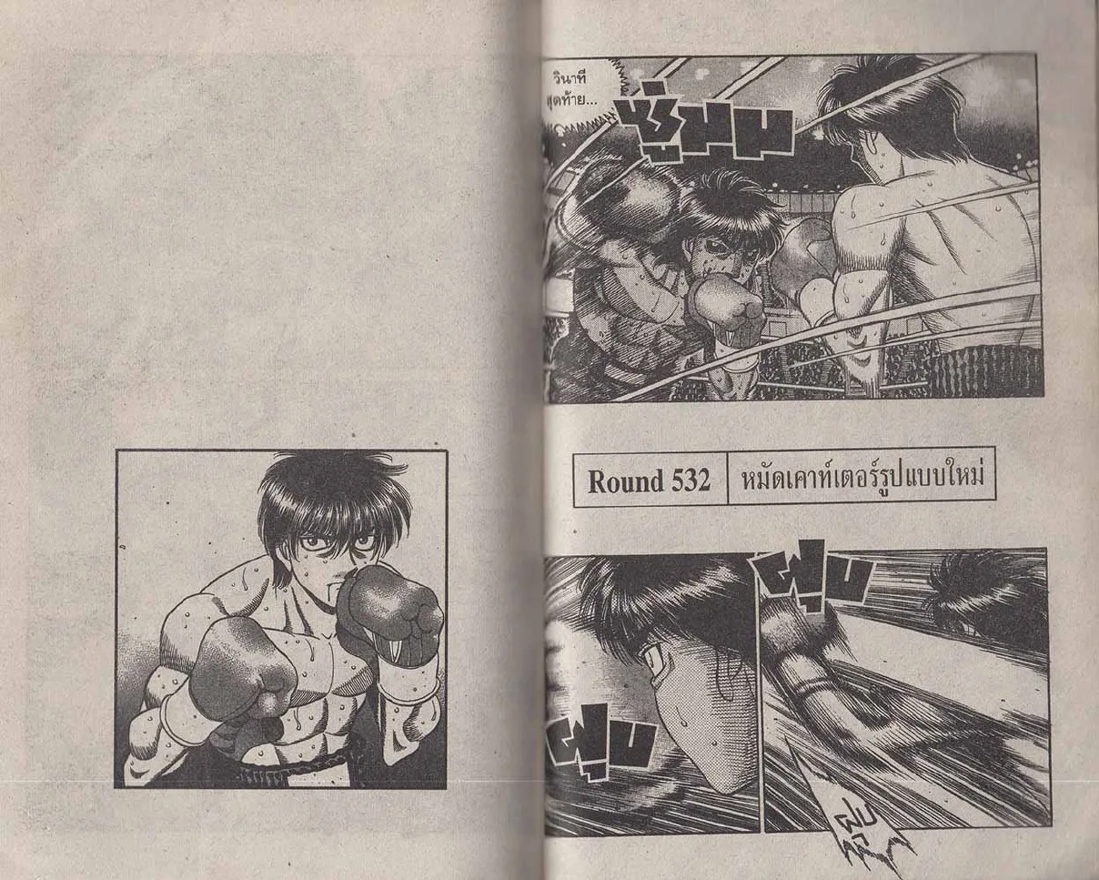 Hajime no Ippo - หน้า 26