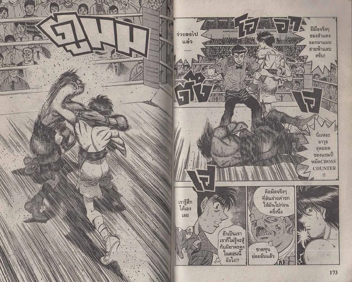 Hajime no Ippo - หน้า 27