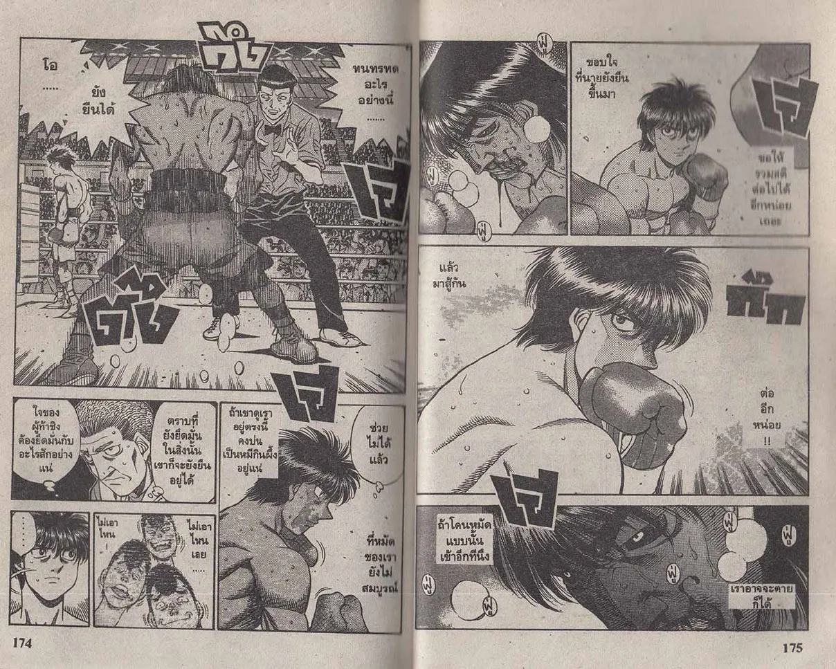 Hajime no Ippo - หน้า 28