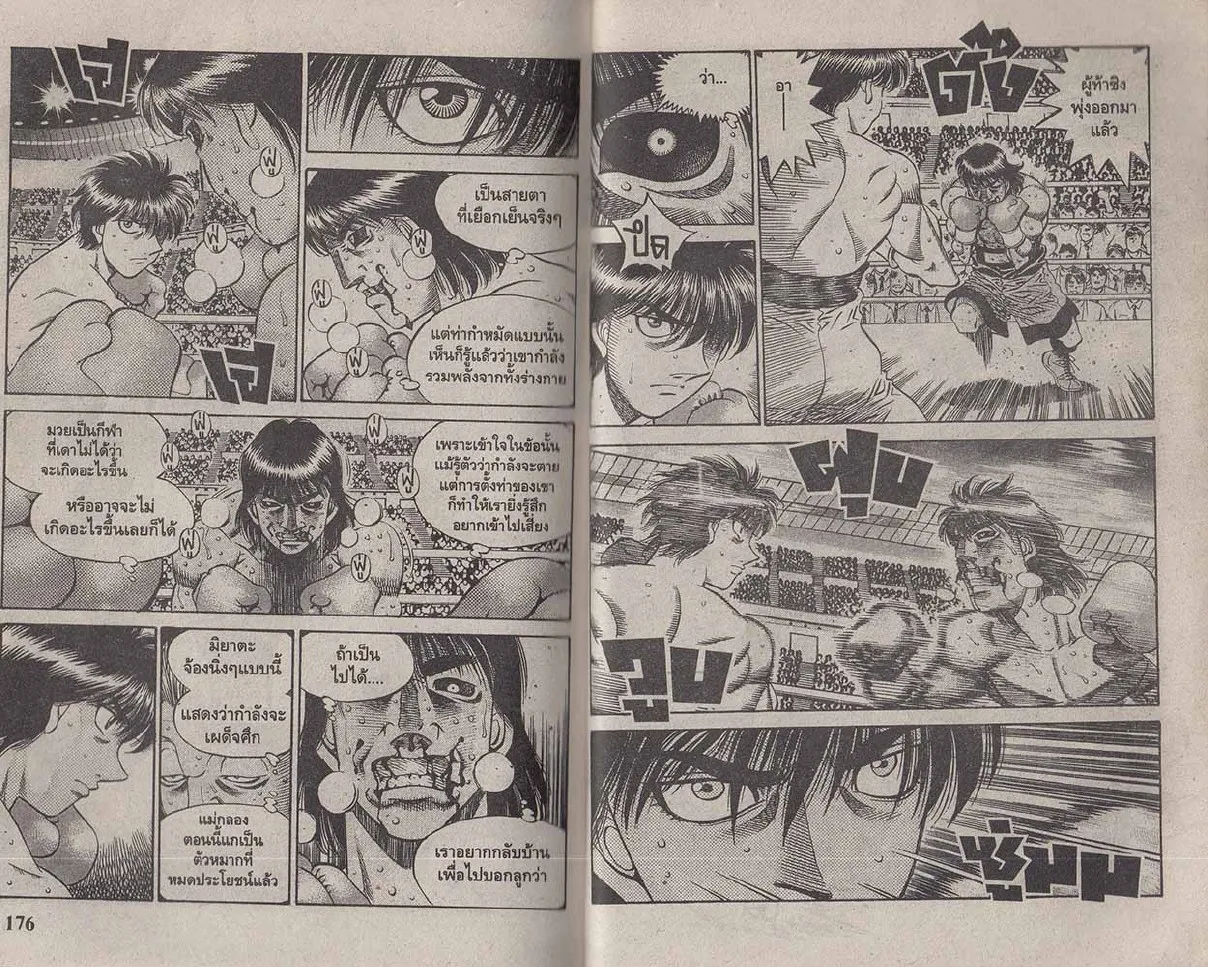 Hajime no Ippo - หน้า 29