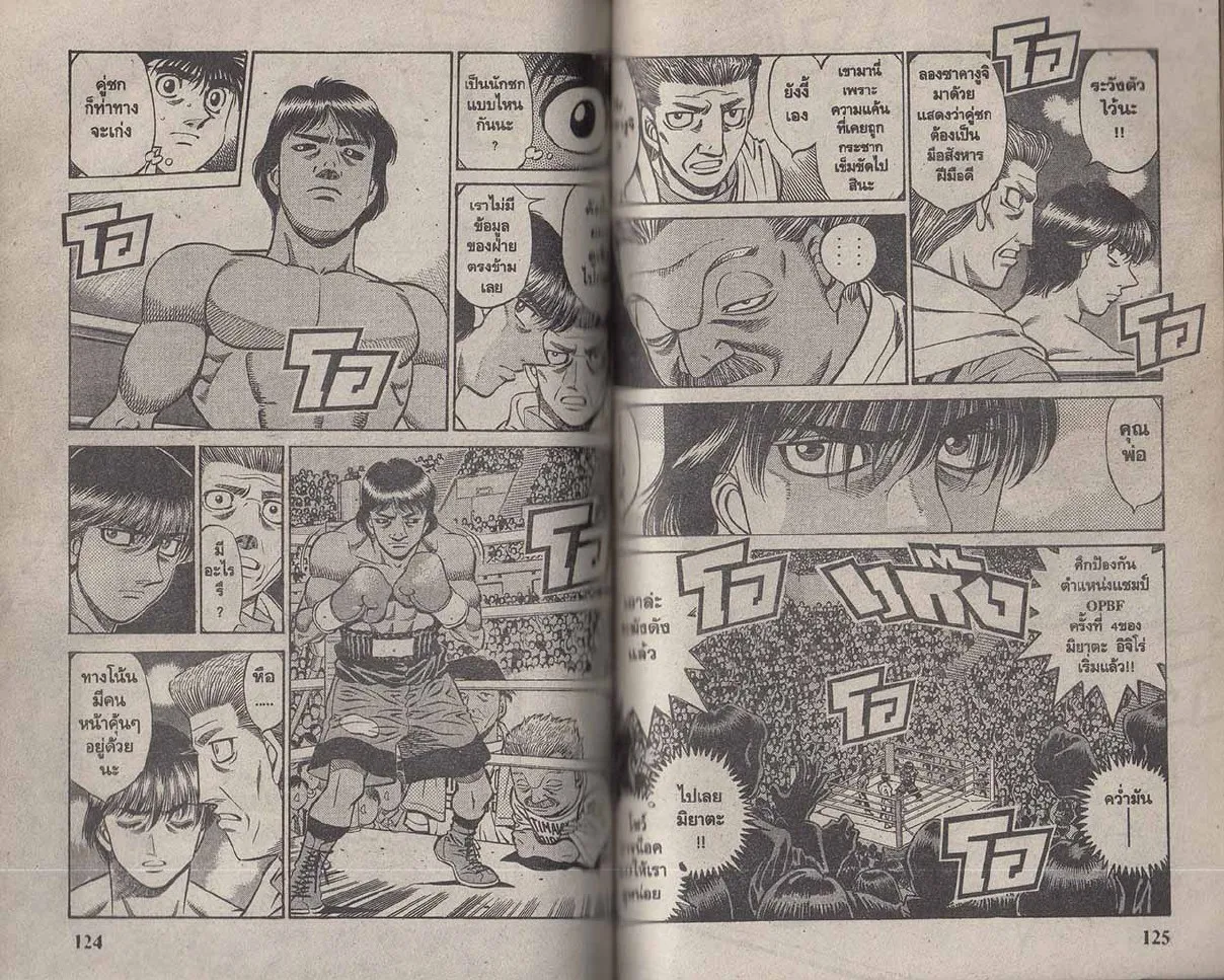 Hajime no Ippo - หน้า 3