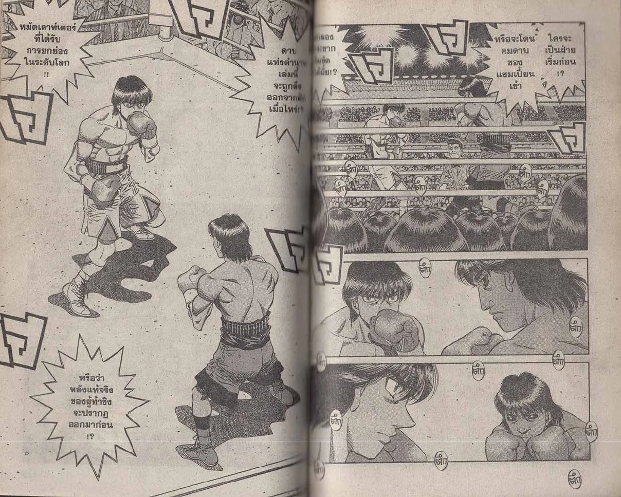 Hajime no Ippo - หน้า 4