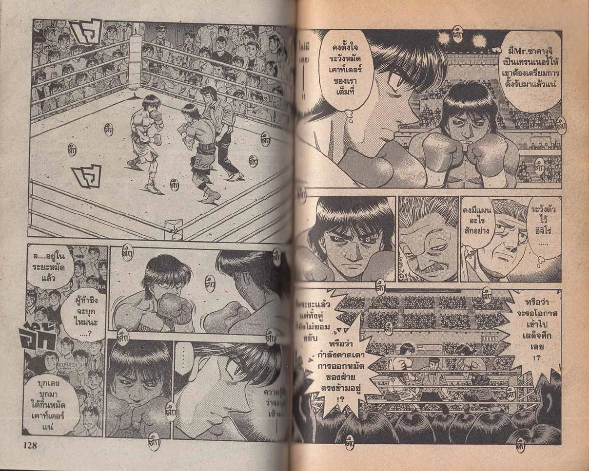 Hajime no Ippo - หน้า 5