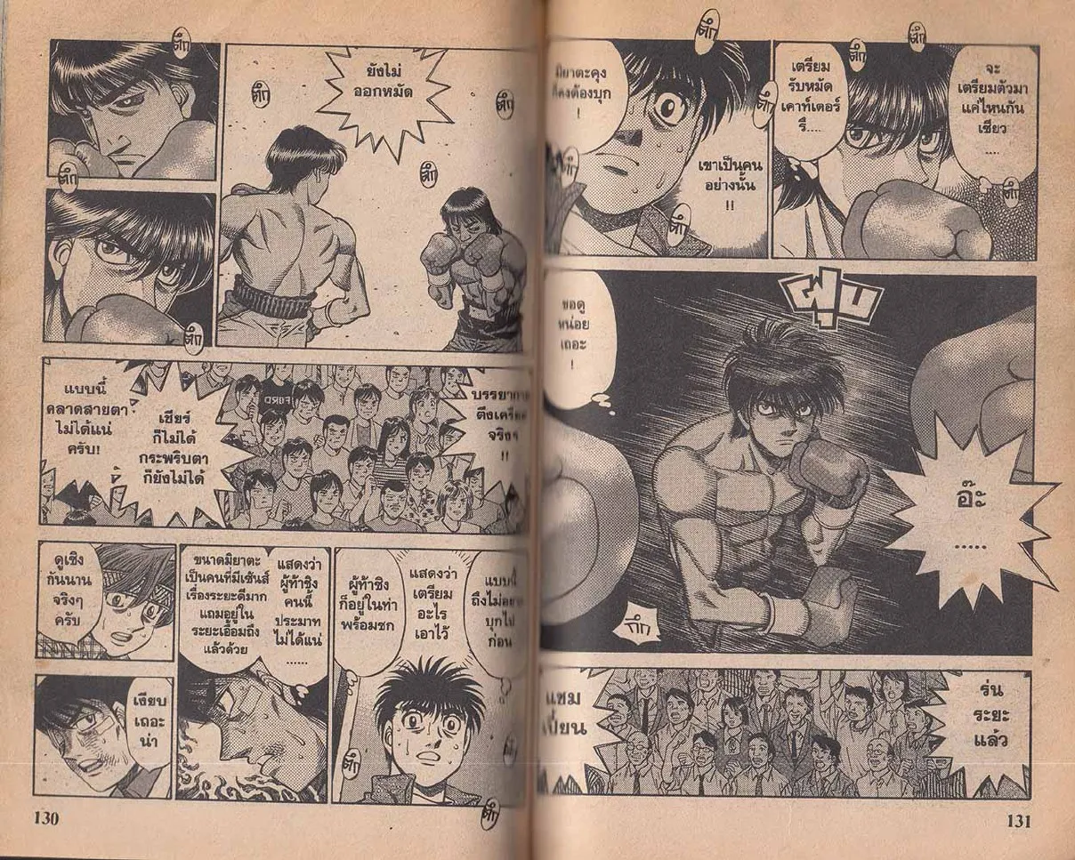 Hajime no Ippo - หน้า 6