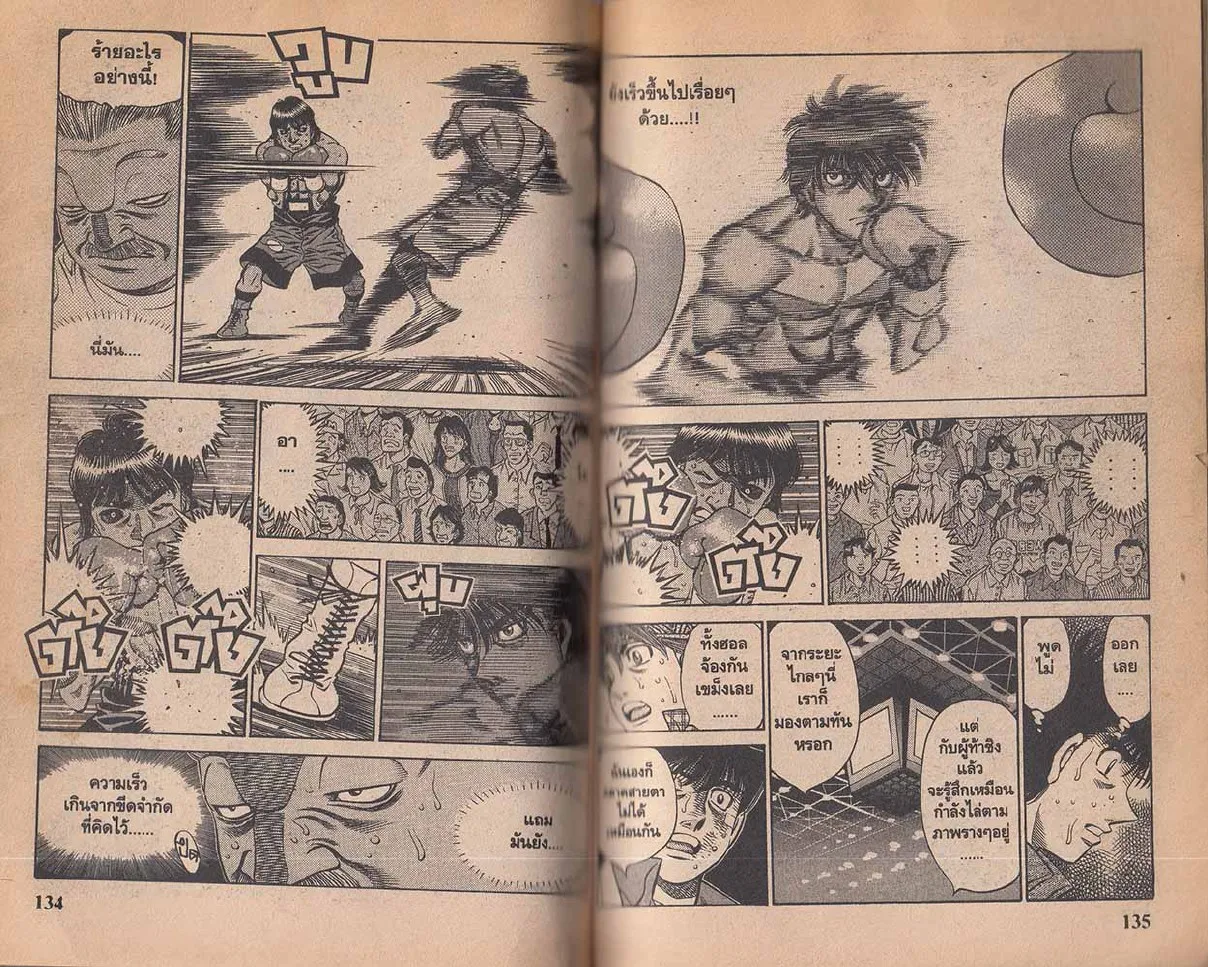 Hajime no Ippo - หน้า 8