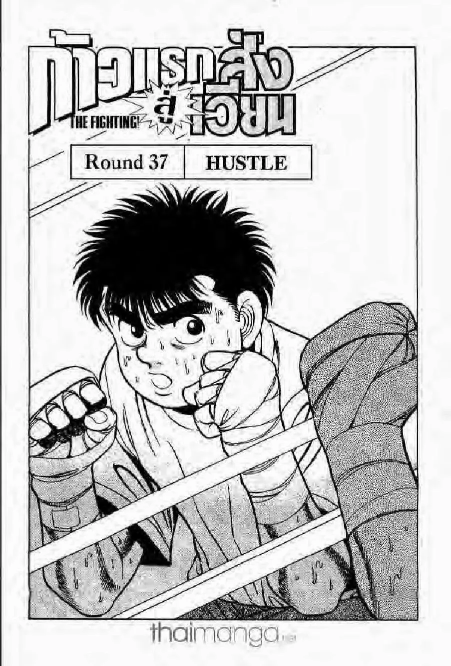 Hajime no Ippo - หน้า 1