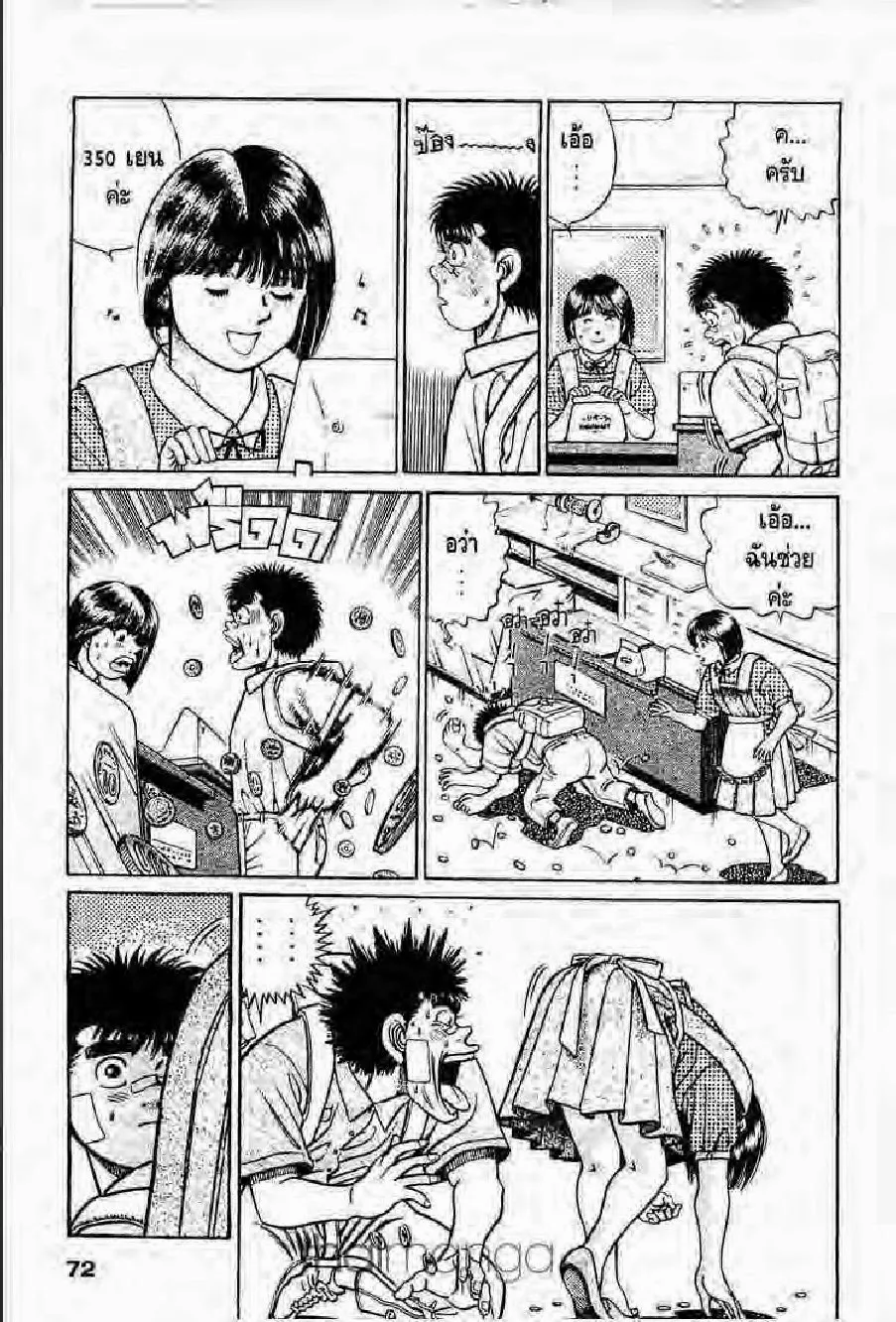 Hajime no Ippo - หน้า 10