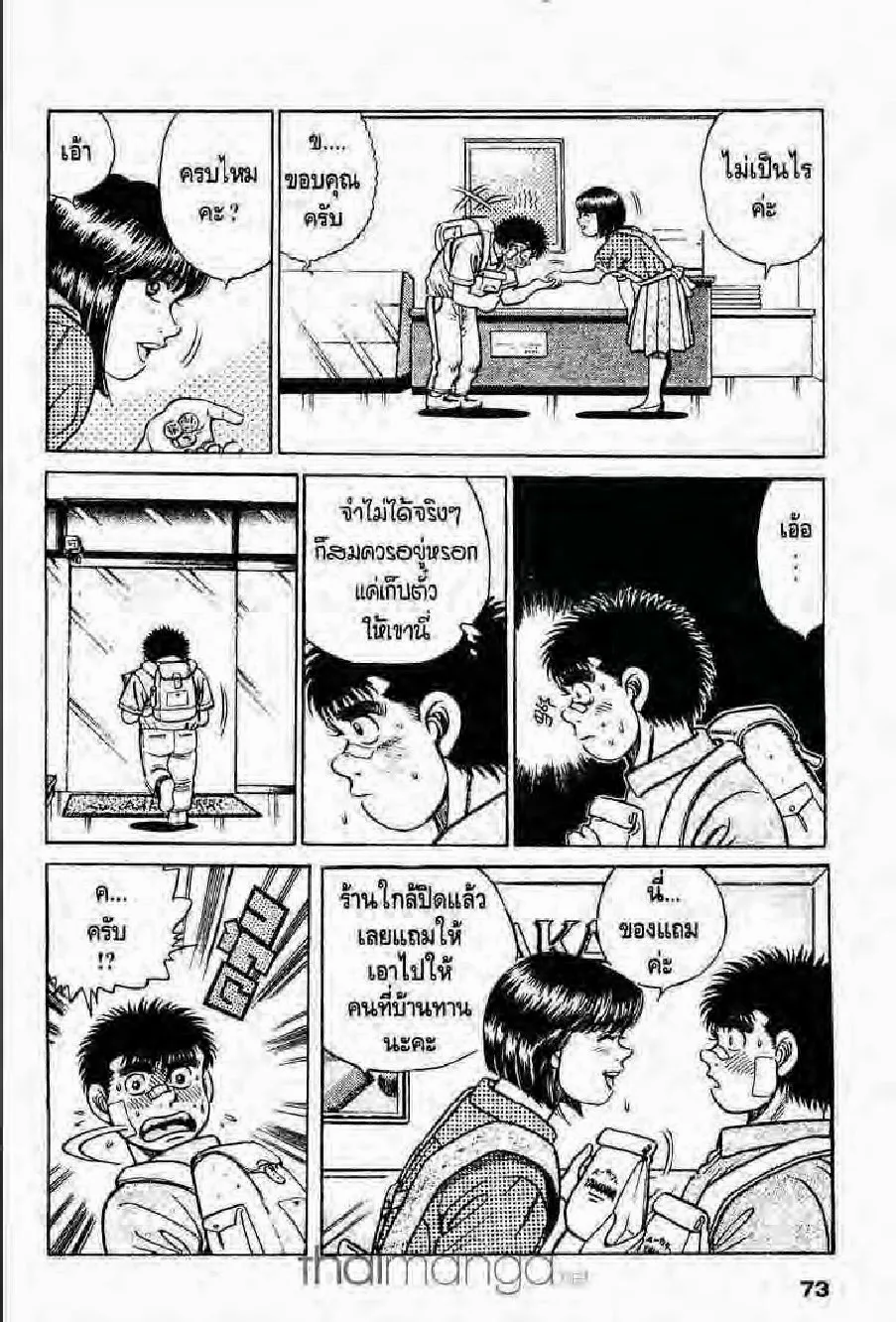 Hajime no Ippo - หน้า 11