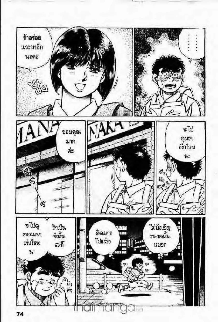 Hajime no Ippo - หน้า 12