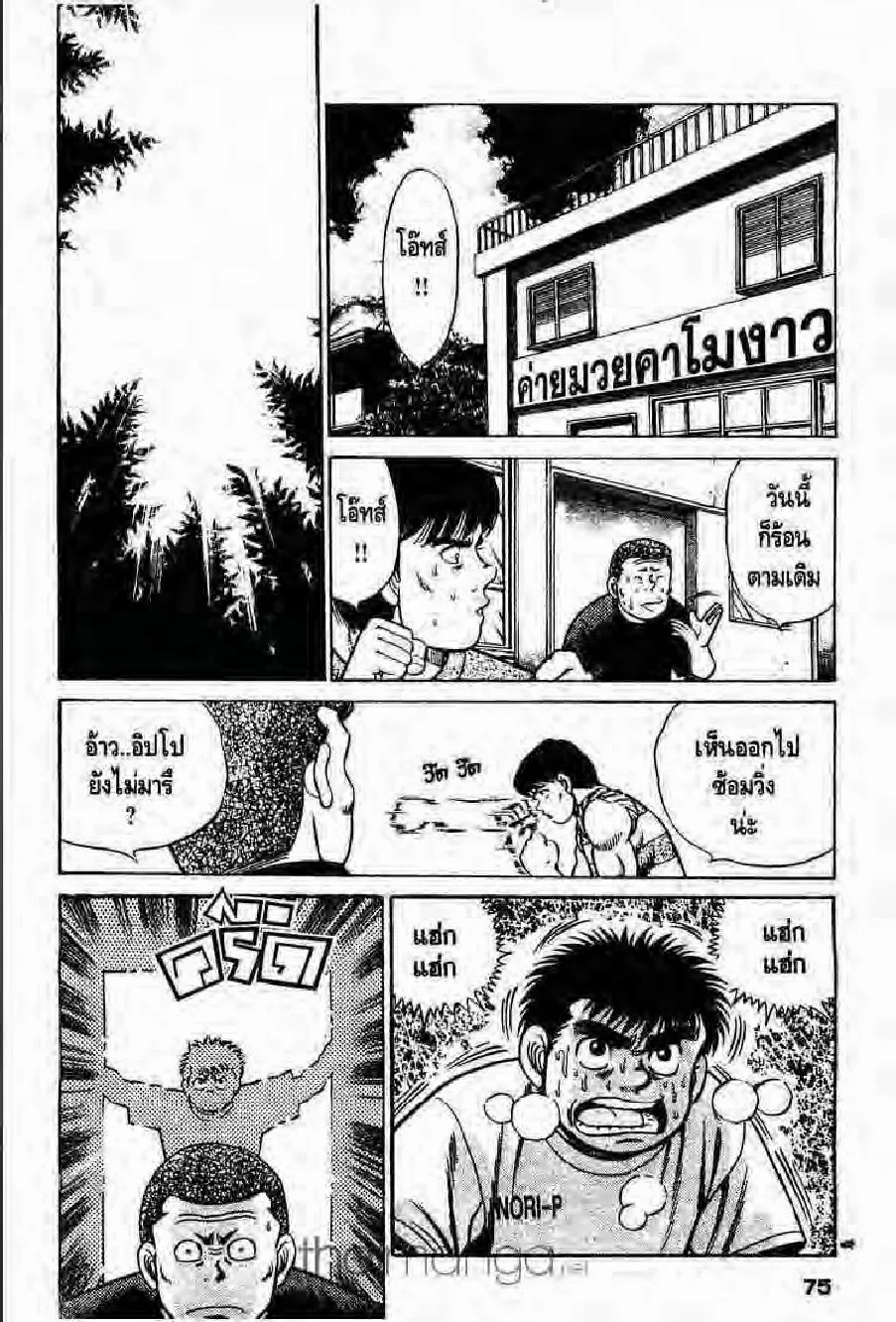 Hajime no Ippo - หน้า 13