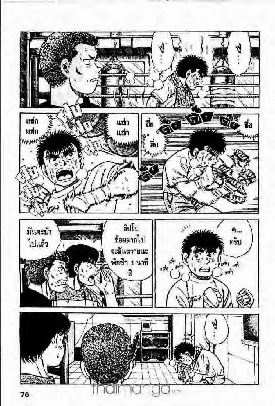 Hajime no Ippo - หน้า 14