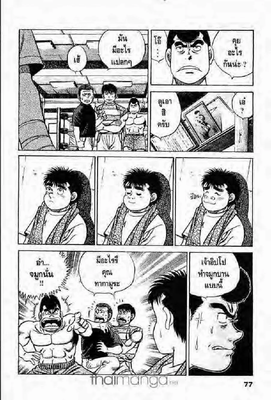 Hajime no Ippo - หน้า 15