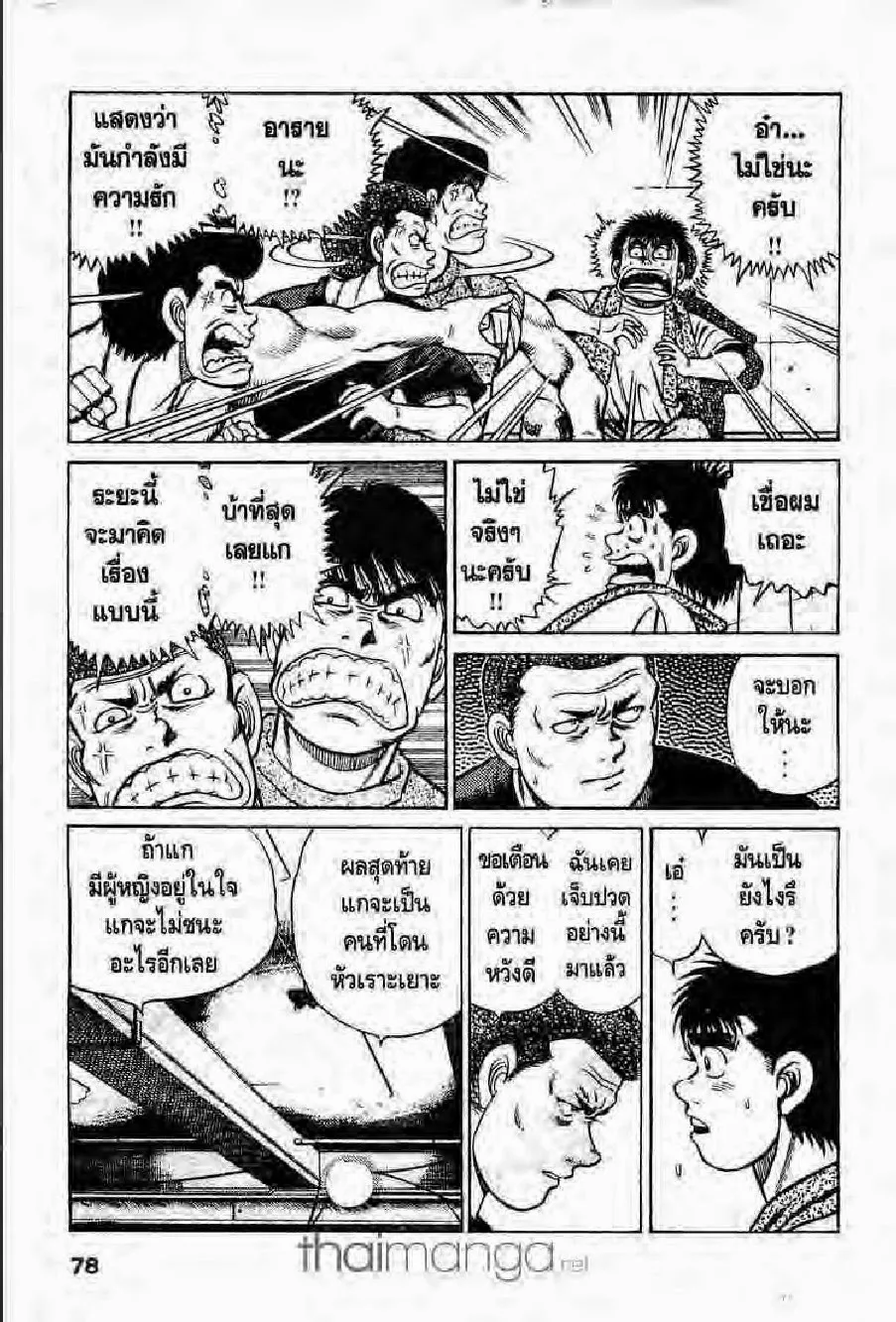 Hajime no Ippo - หน้า 16