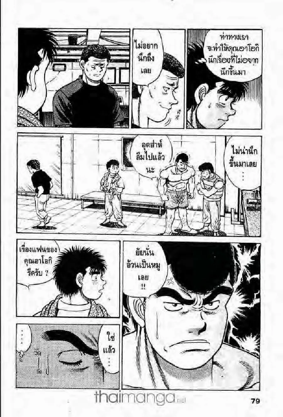 Hajime no Ippo - หน้า 17