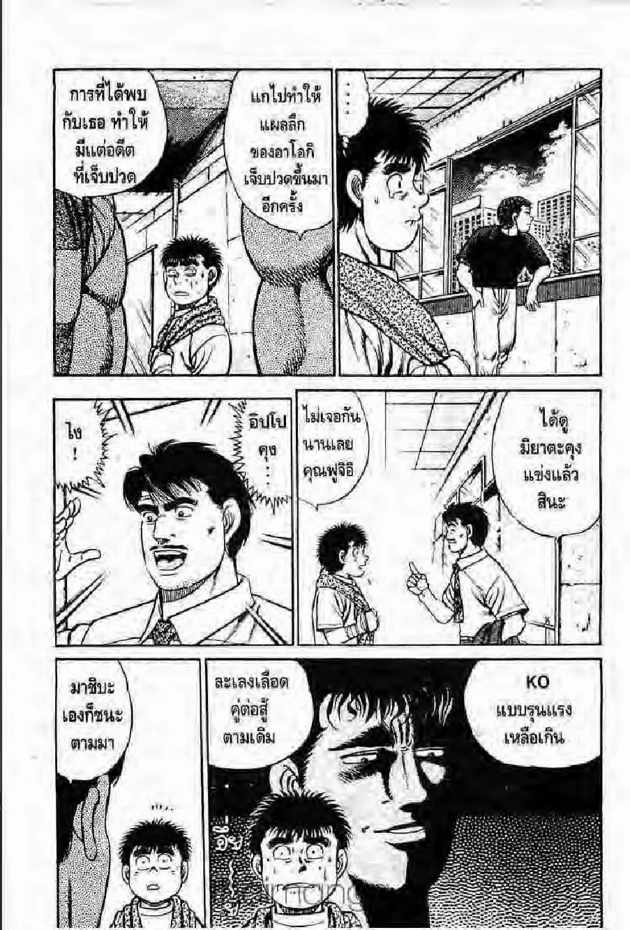 Hajime no Ippo - หน้า 18