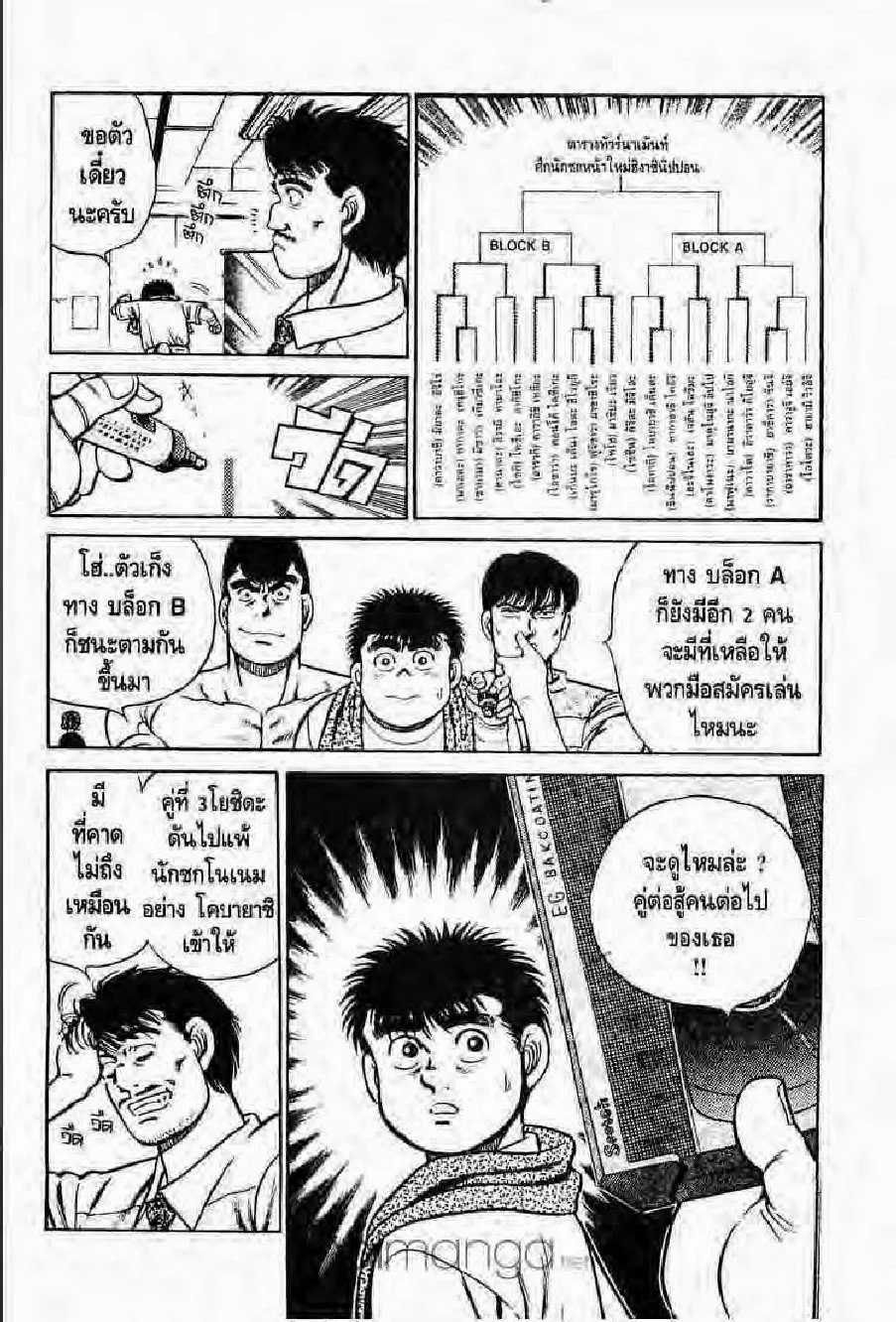 Hajime no Ippo - หน้า 19