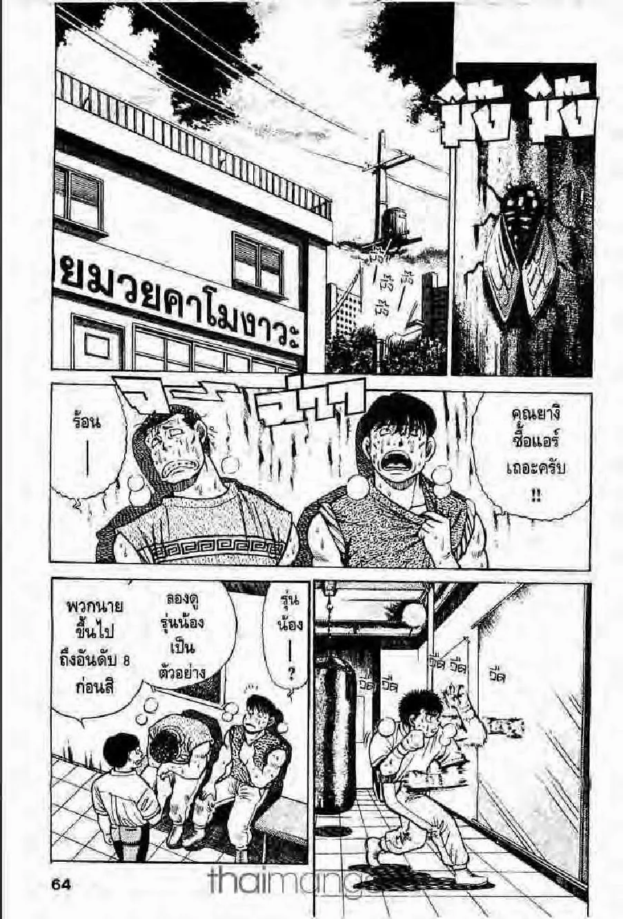 Hajime no Ippo - หน้า 2