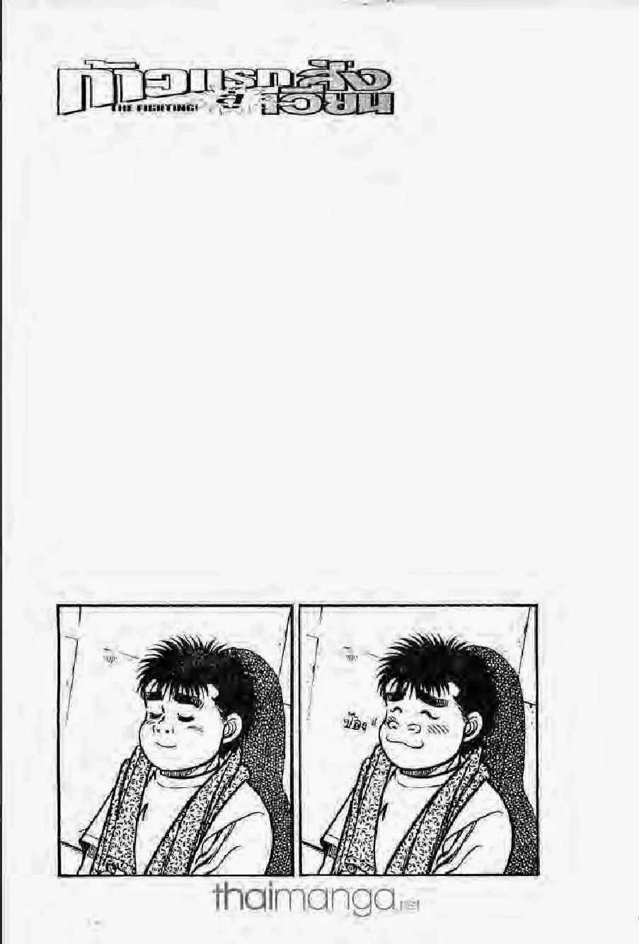 Hajime no Ippo - หน้า 20