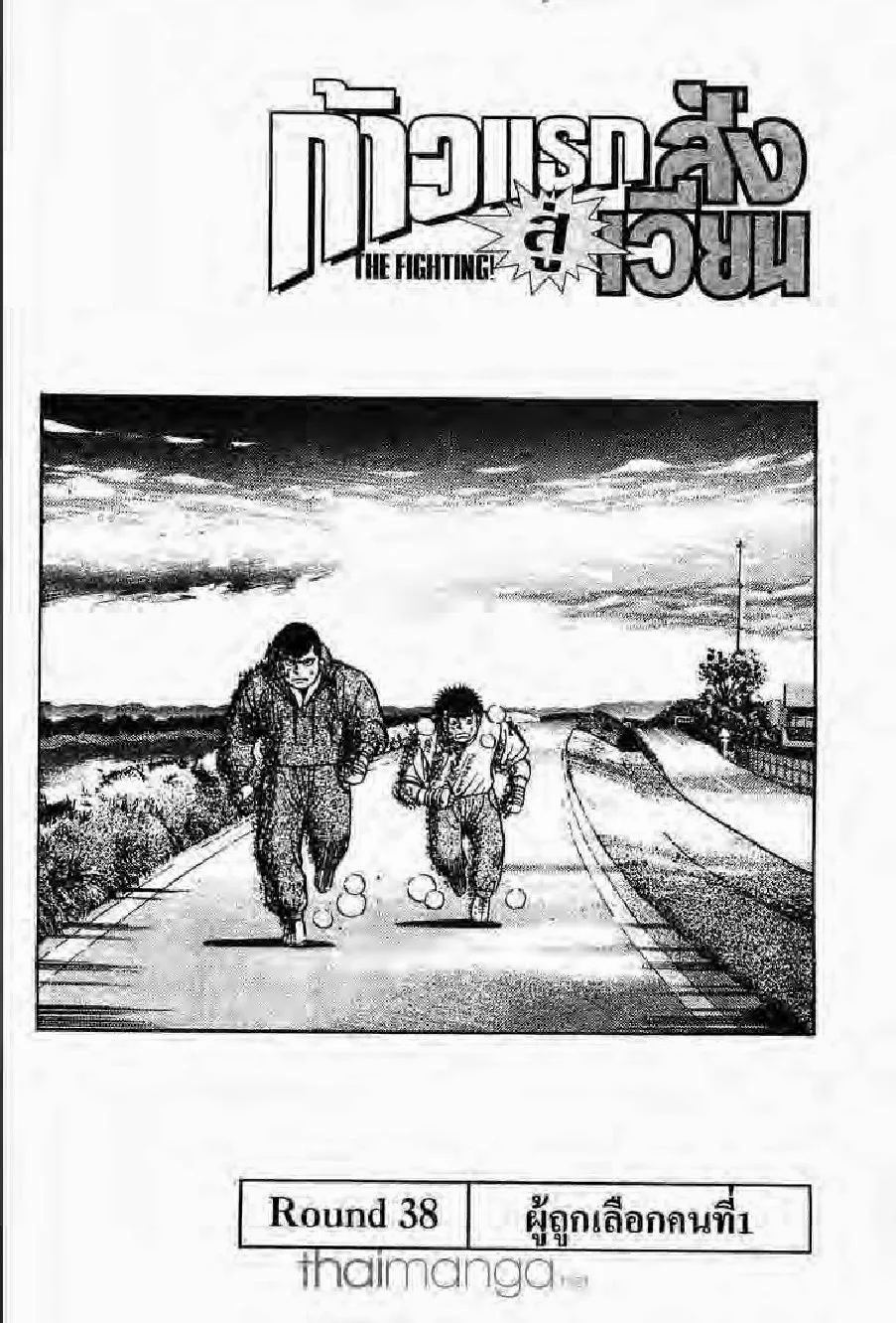 Hajime no Ippo - หน้า 21