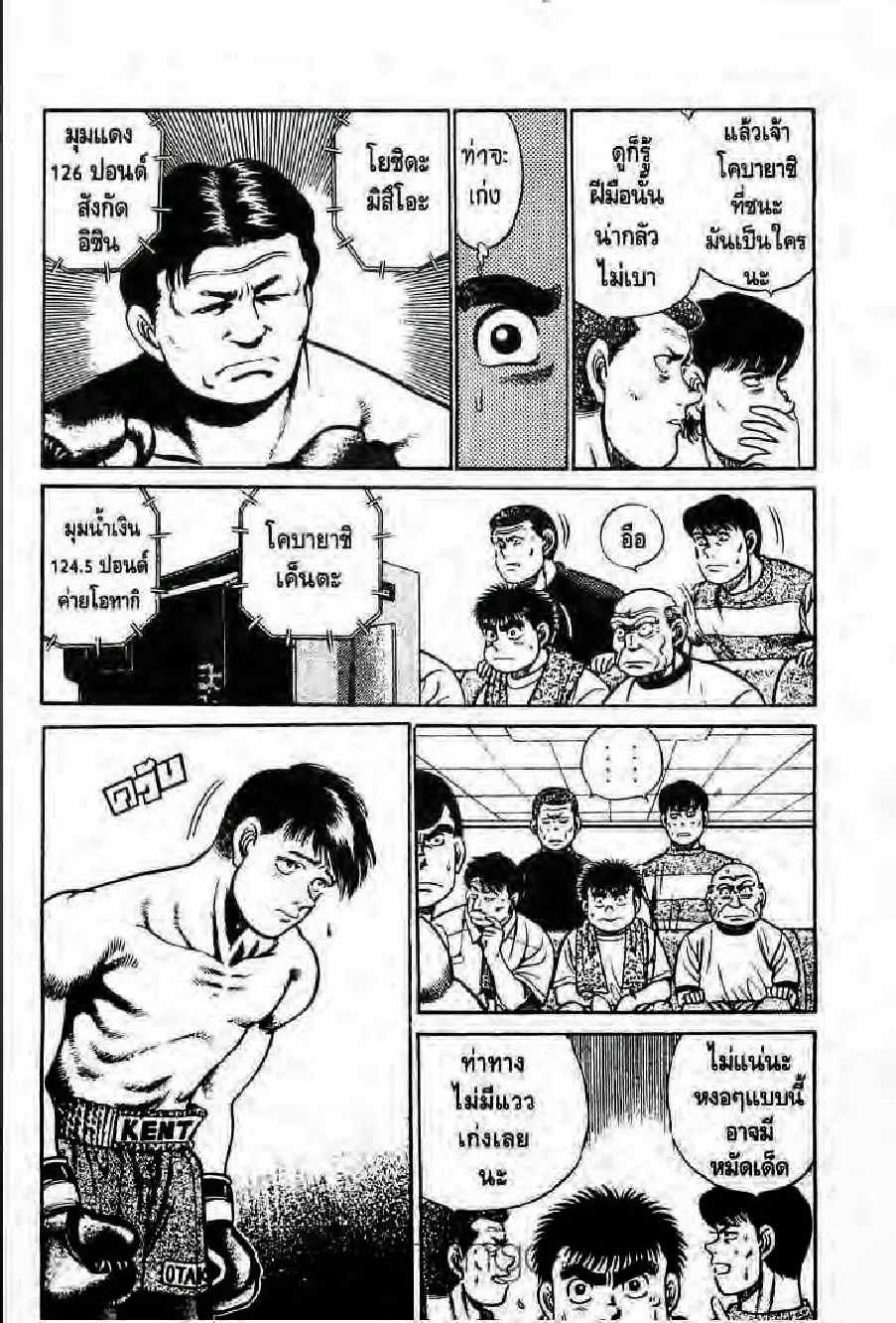 Hajime no Ippo - หน้า 23