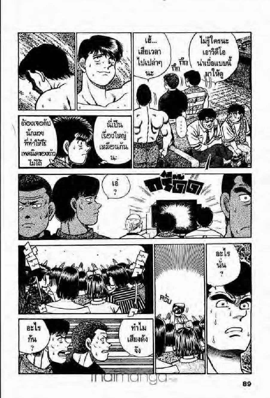 Hajime no Ippo - หน้า 27