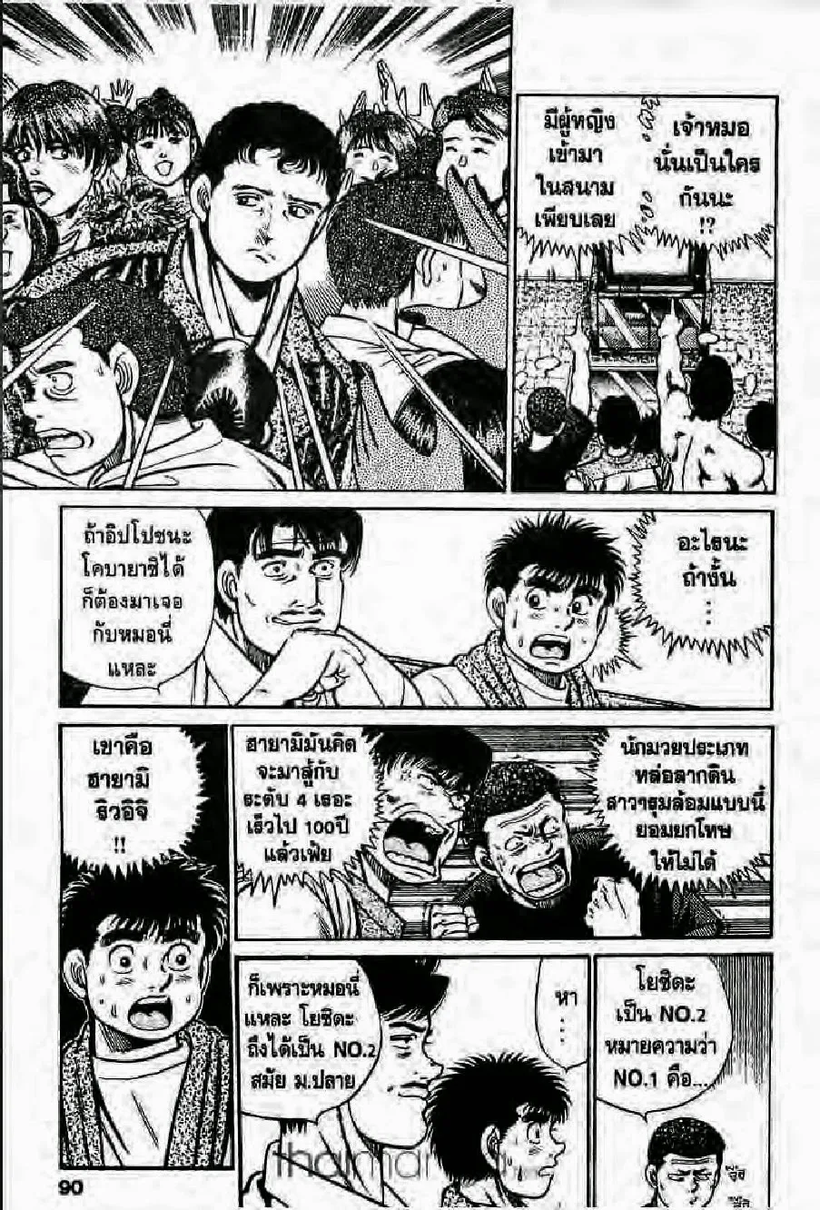 Hajime no Ippo - หน้า 28