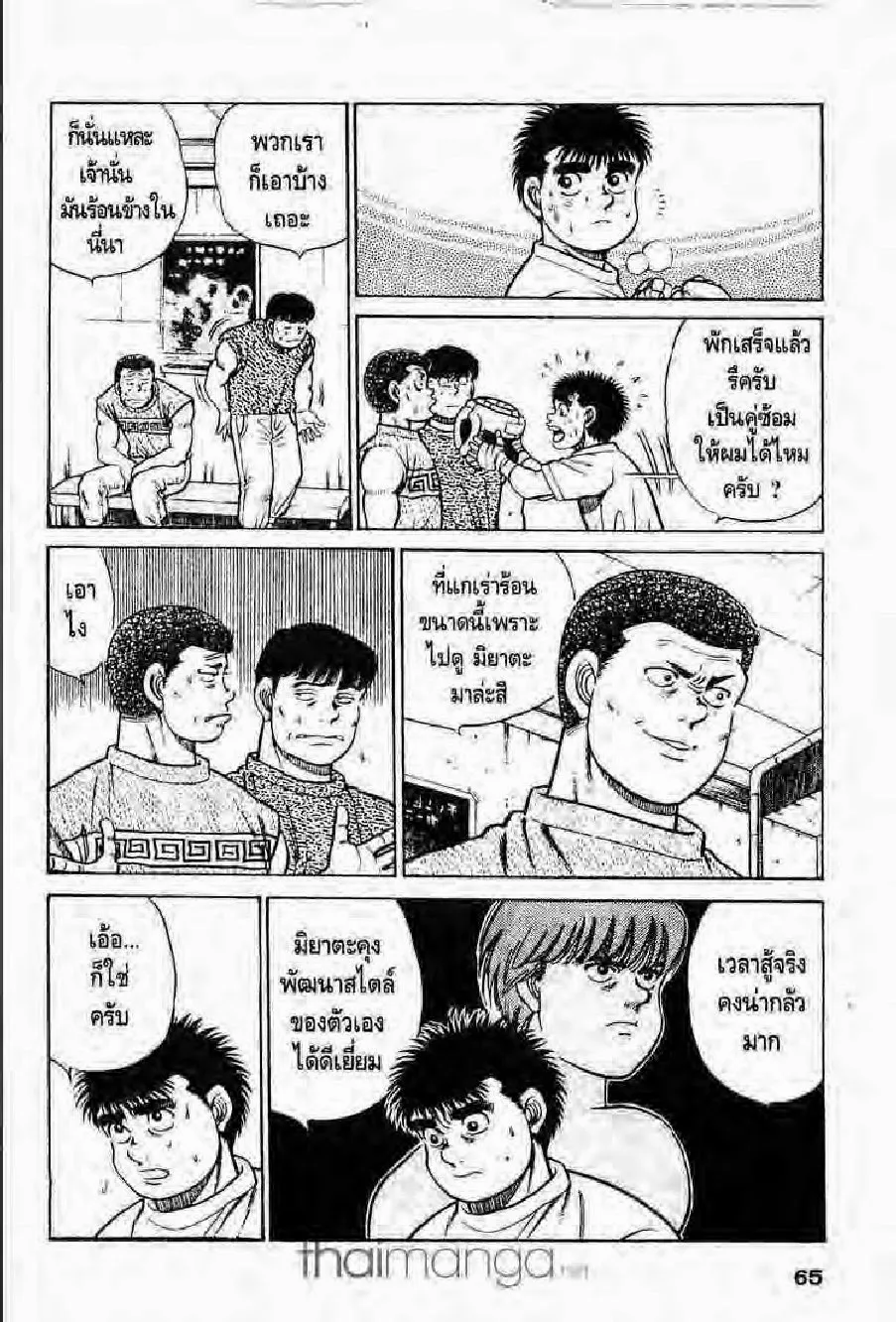 Hajime no Ippo - หน้า 3