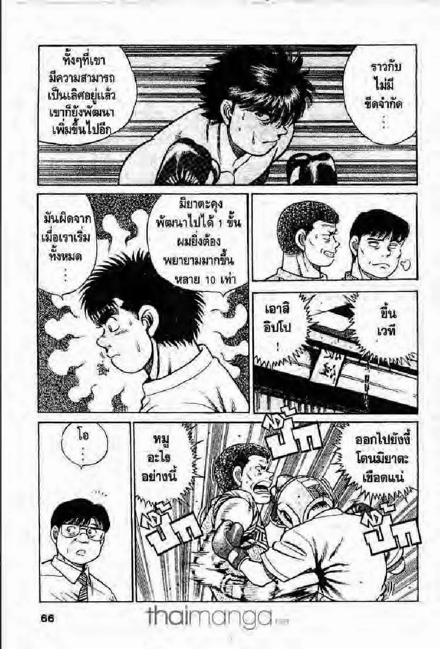 Hajime no Ippo - หน้า 4